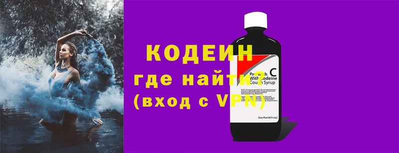 наркотики  Скопин  Кодеиновый сироп Lean напиток Lean (лин) 